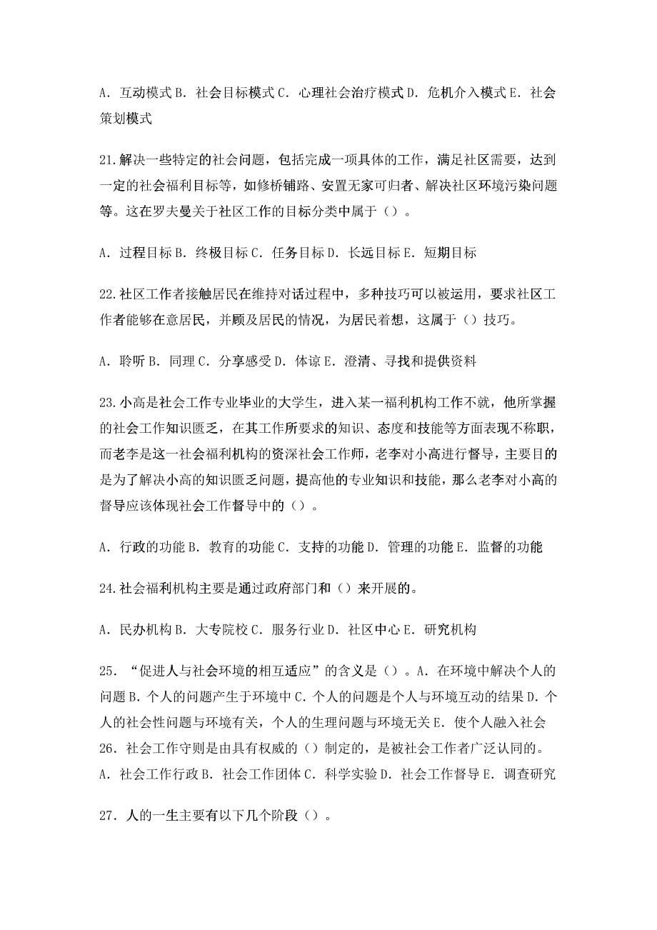 社会工作综合能力(中级)考试试卷_第5页