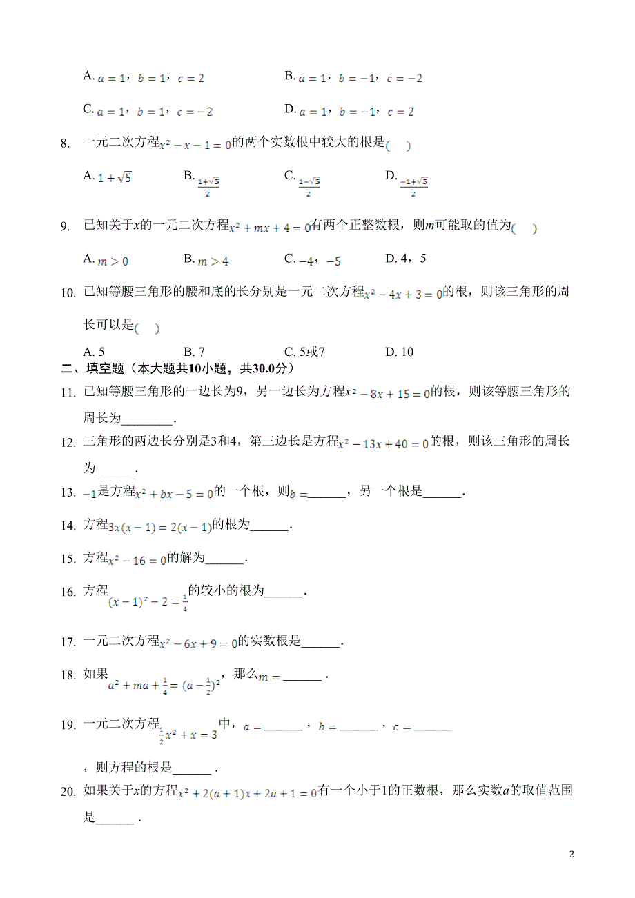 解一元二次方程测试题1(含答案)(DOC 16页)_第2页