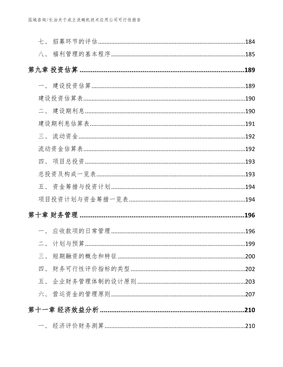 长治关于成立洗碗机技术应用公司可行性报告_第4页