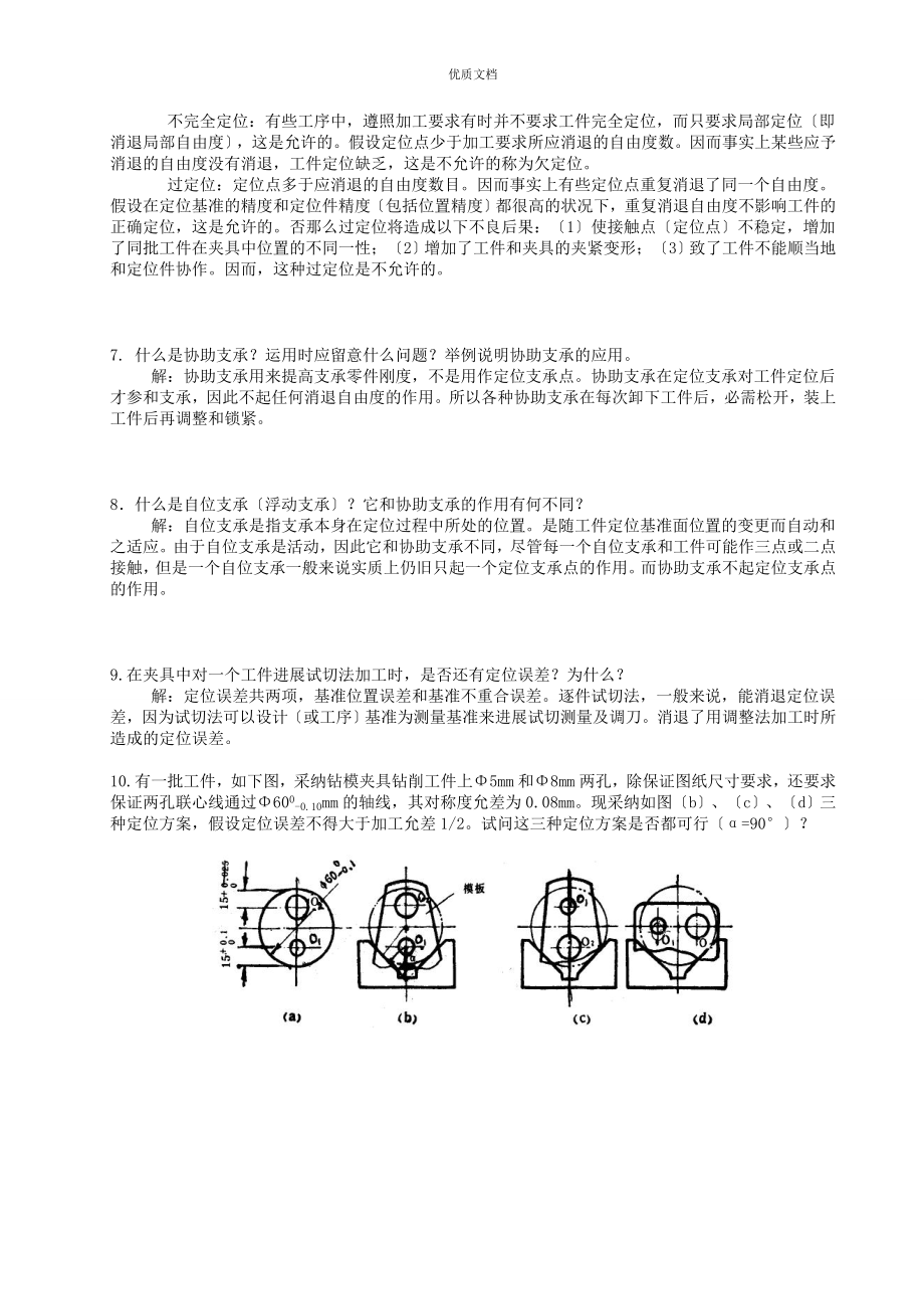 机械制造工艺习题集_第2页