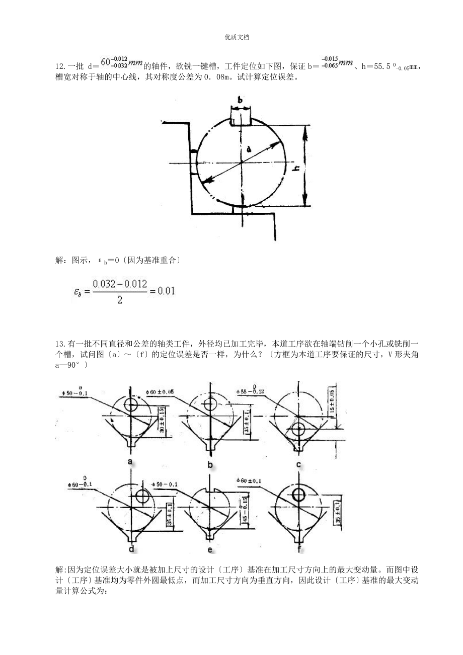 机械制造工艺习题集_第4页