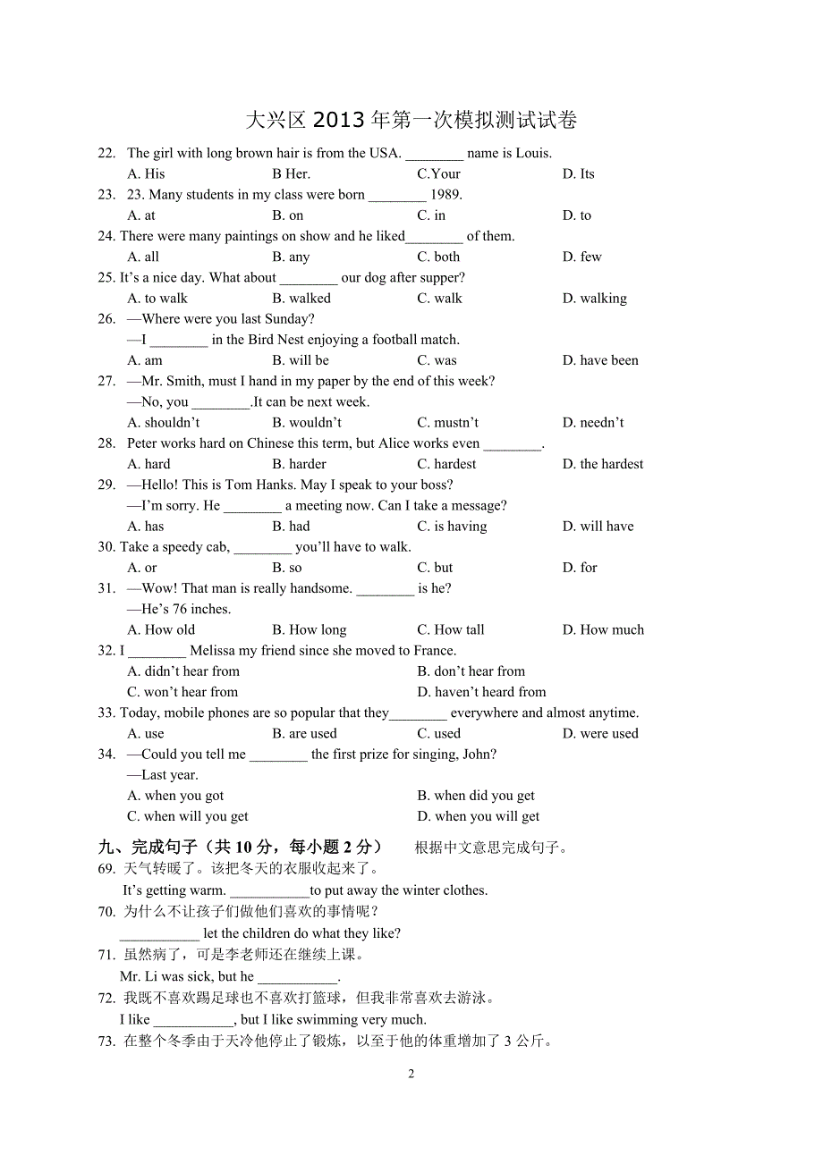 2013北京市九年级中考一模英语试卷 单项选择及完成句子_第2页
