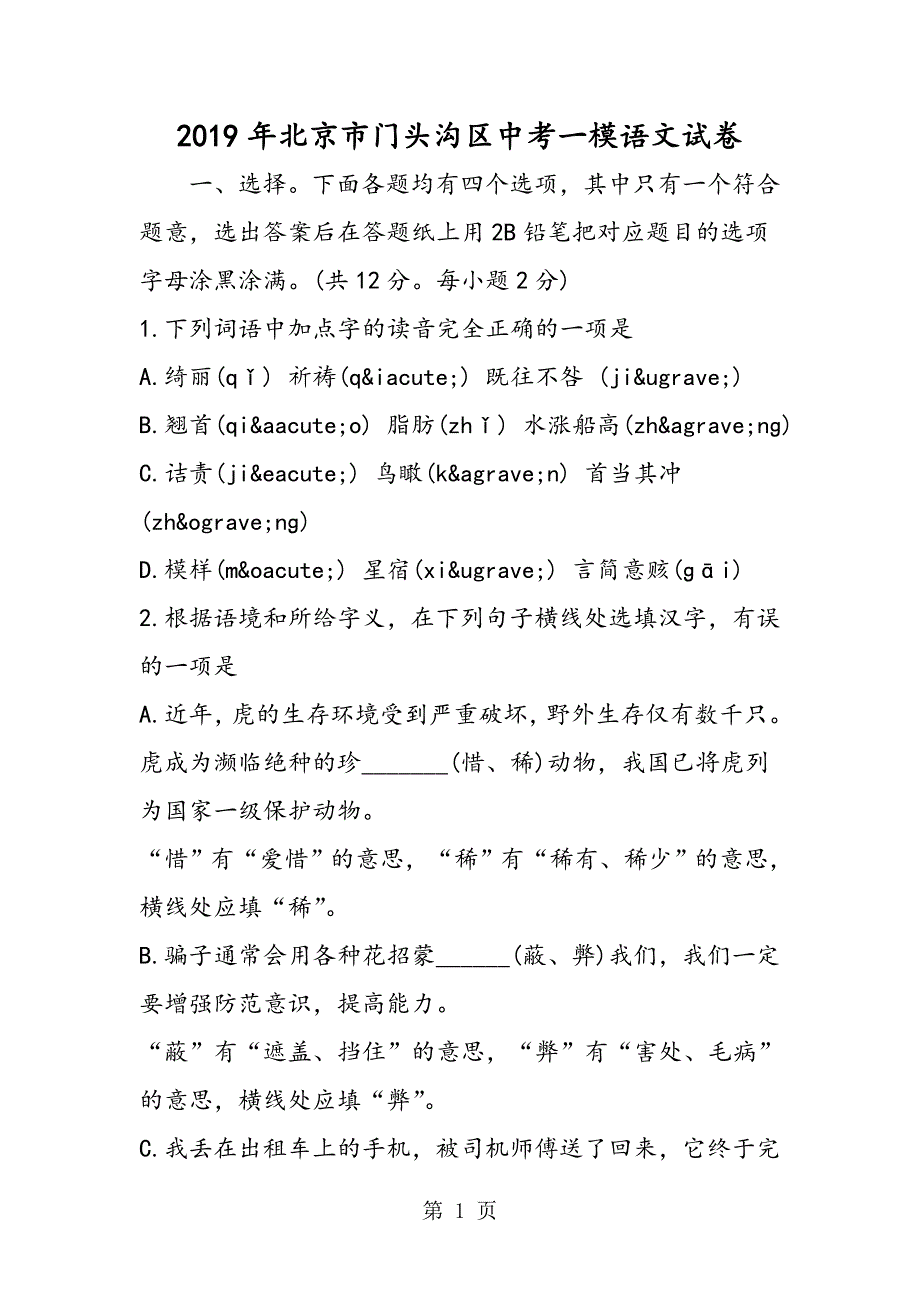 2023年北京市门头沟区中考一模语文试卷.doc_第1页