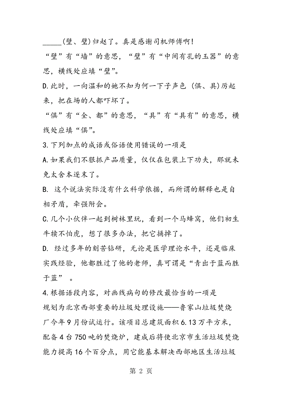 2023年北京市门头沟区中考一模语文试卷.doc_第2页