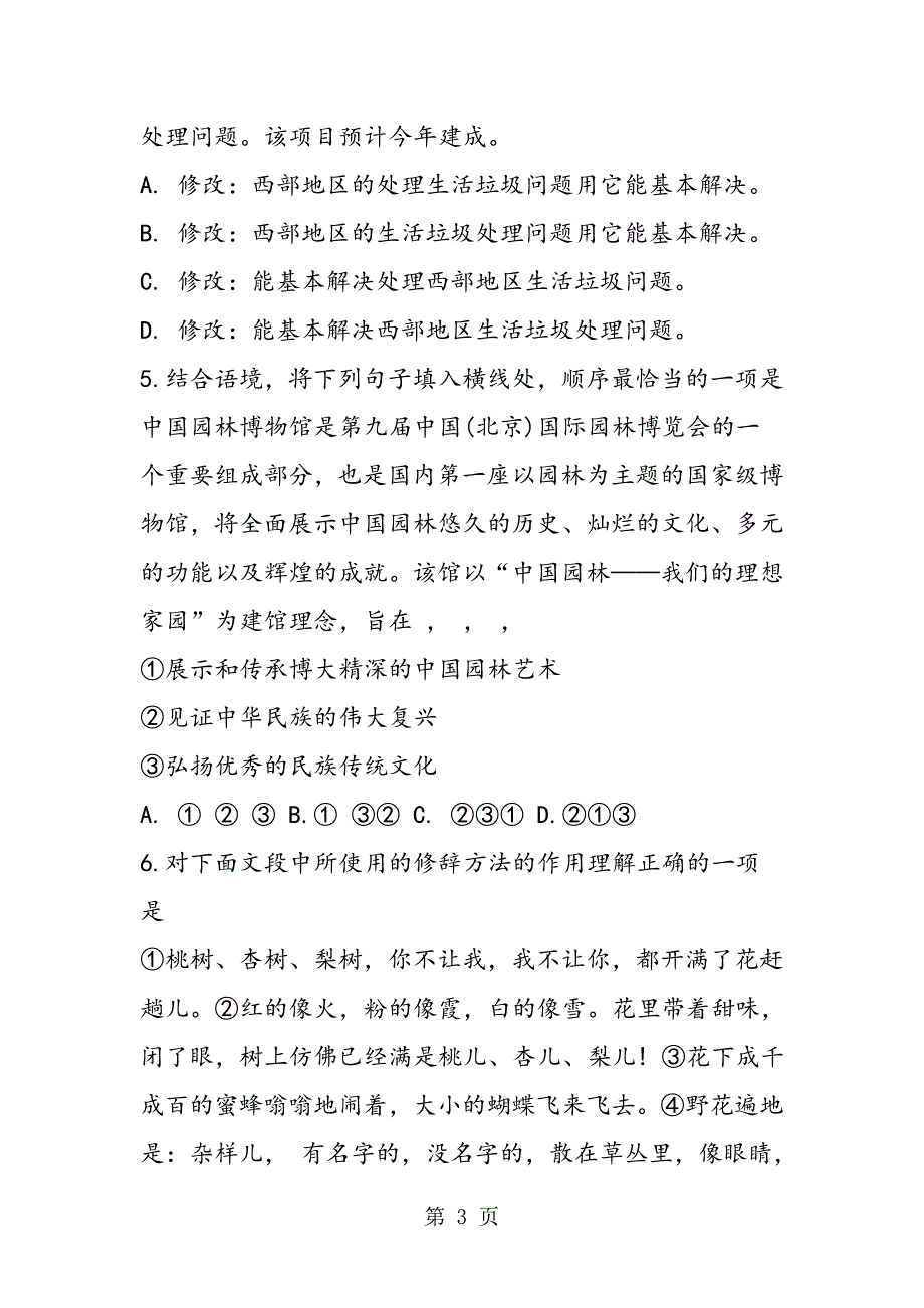 2023年北京市门头沟区中考一模语文试卷.doc_第3页