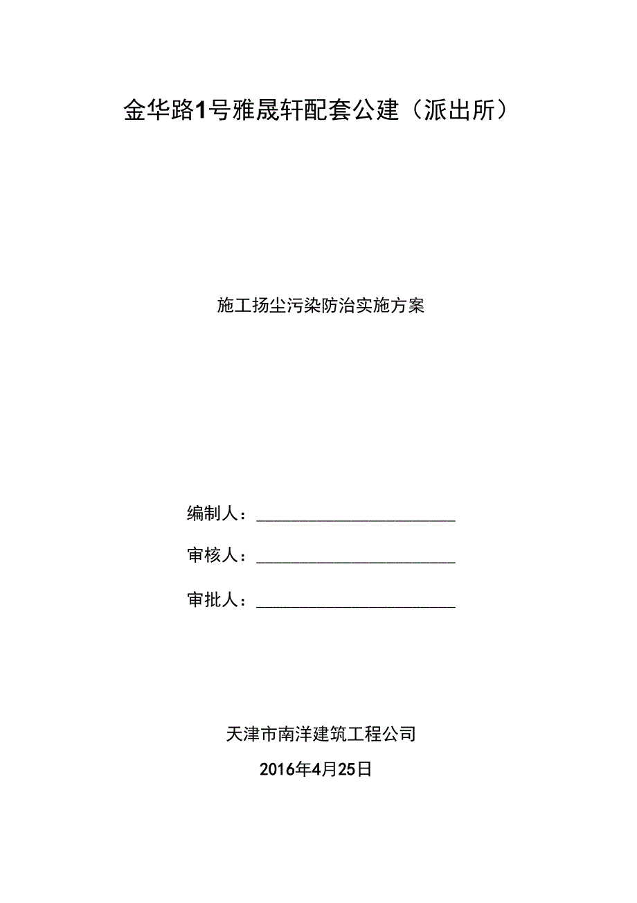 (完整word版)扬尘控制专项施工方案(word文档良心出品)_第1页