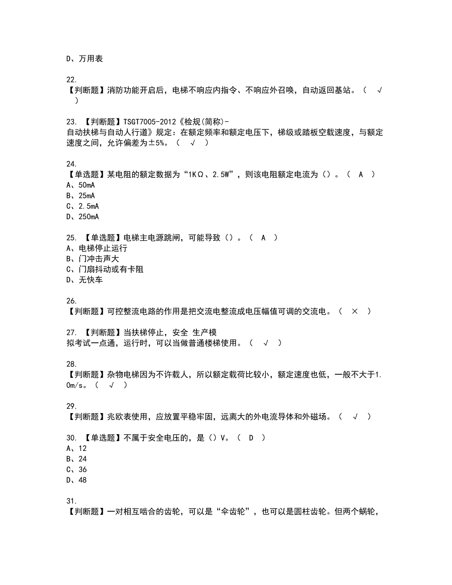 2022年T电梯修理资格证书考试内容及模拟题带答案点睛卷93_第3页