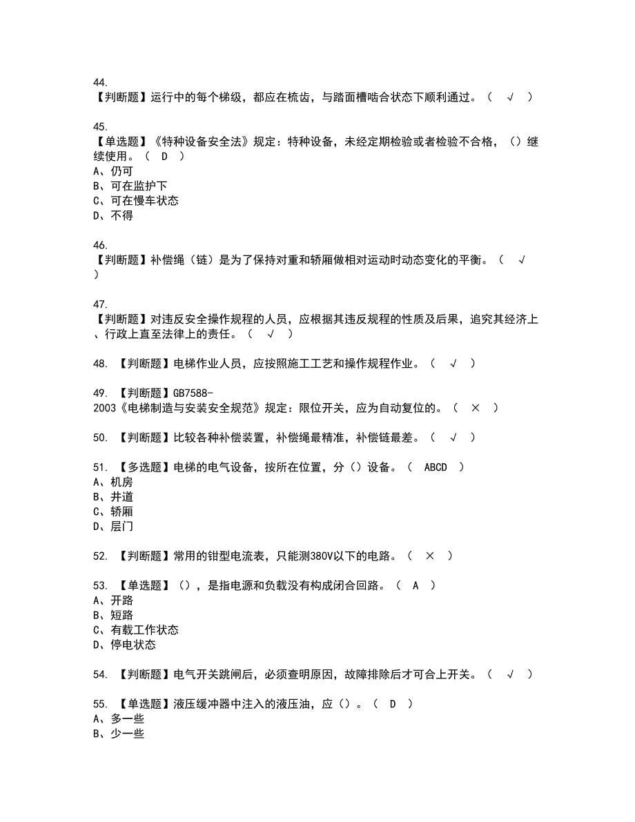 2022年T电梯修理资格证书考试内容及模拟题带答案点睛卷93_第5页