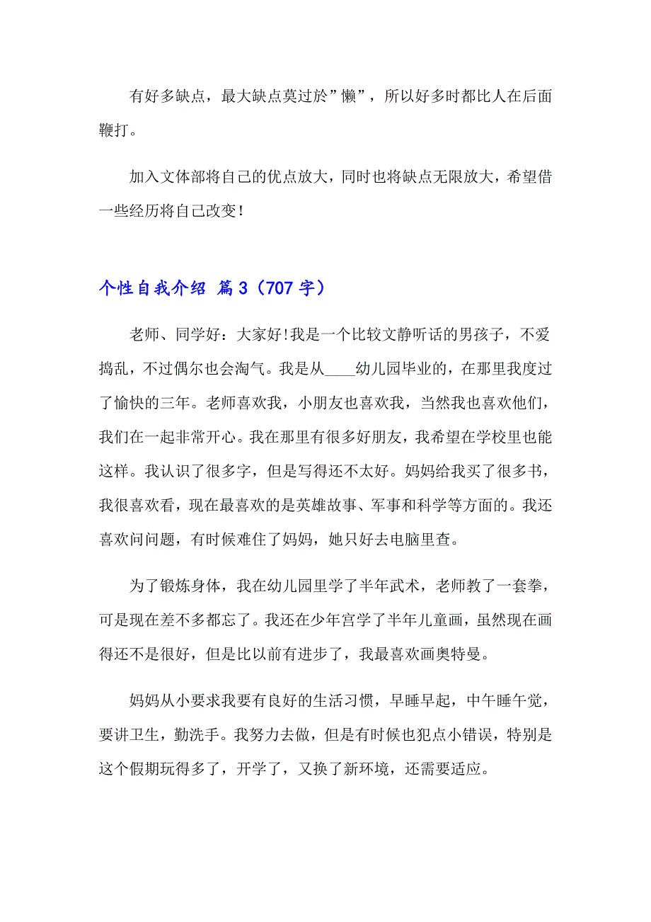 （精选）2023年个性自我介绍范文汇总十篇_第2页