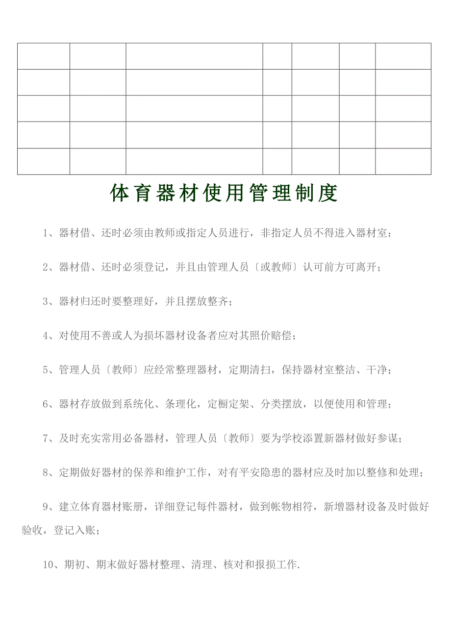 体育器材使用登记表_第2页