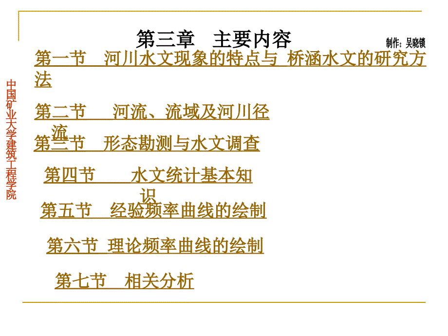 工学桥涵水文课件第三章_第3页