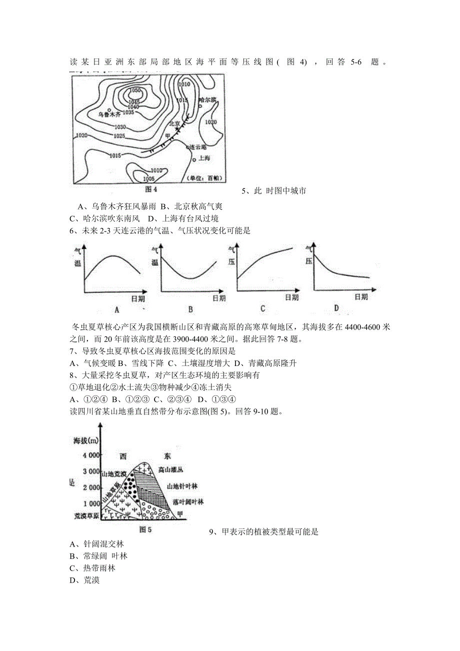 连云港徐州淮安宿迁四市2015届高三第一次调研考试一模地理_第2页