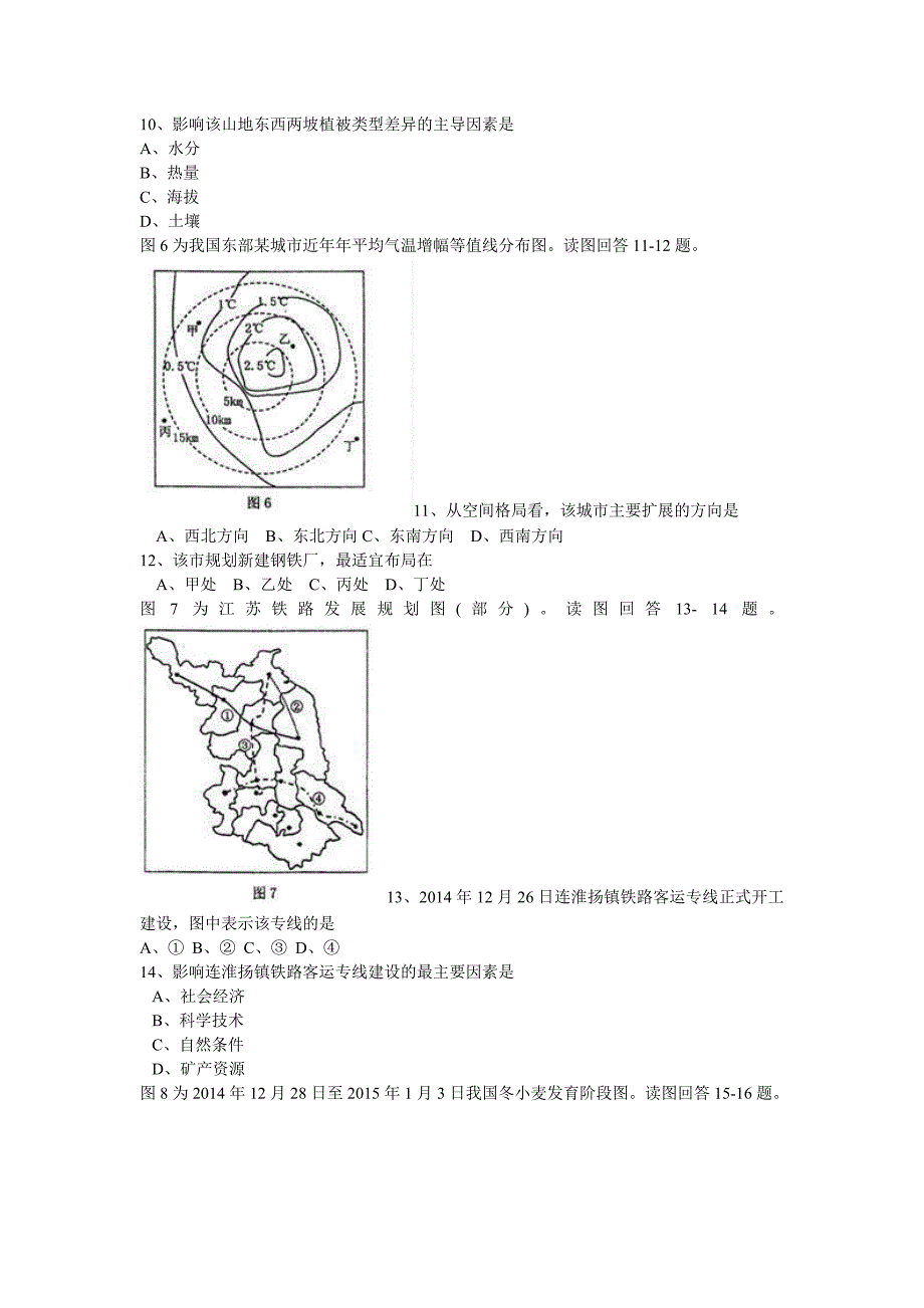 连云港徐州淮安宿迁四市2015届高三第一次调研考试一模地理_第3页