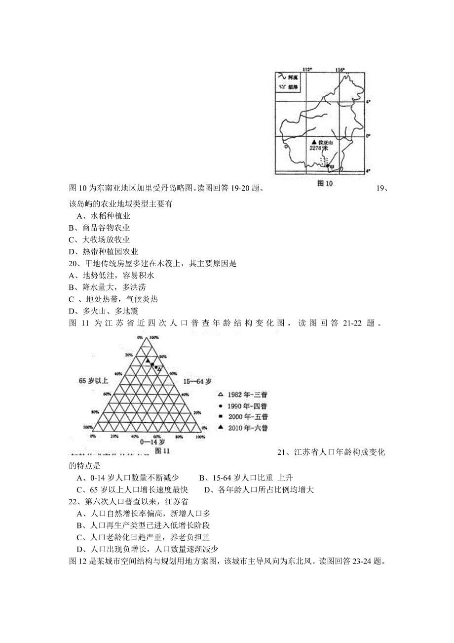 连云港徐州淮安宿迁四市2015届高三第一次调研考试一模地理_第5页