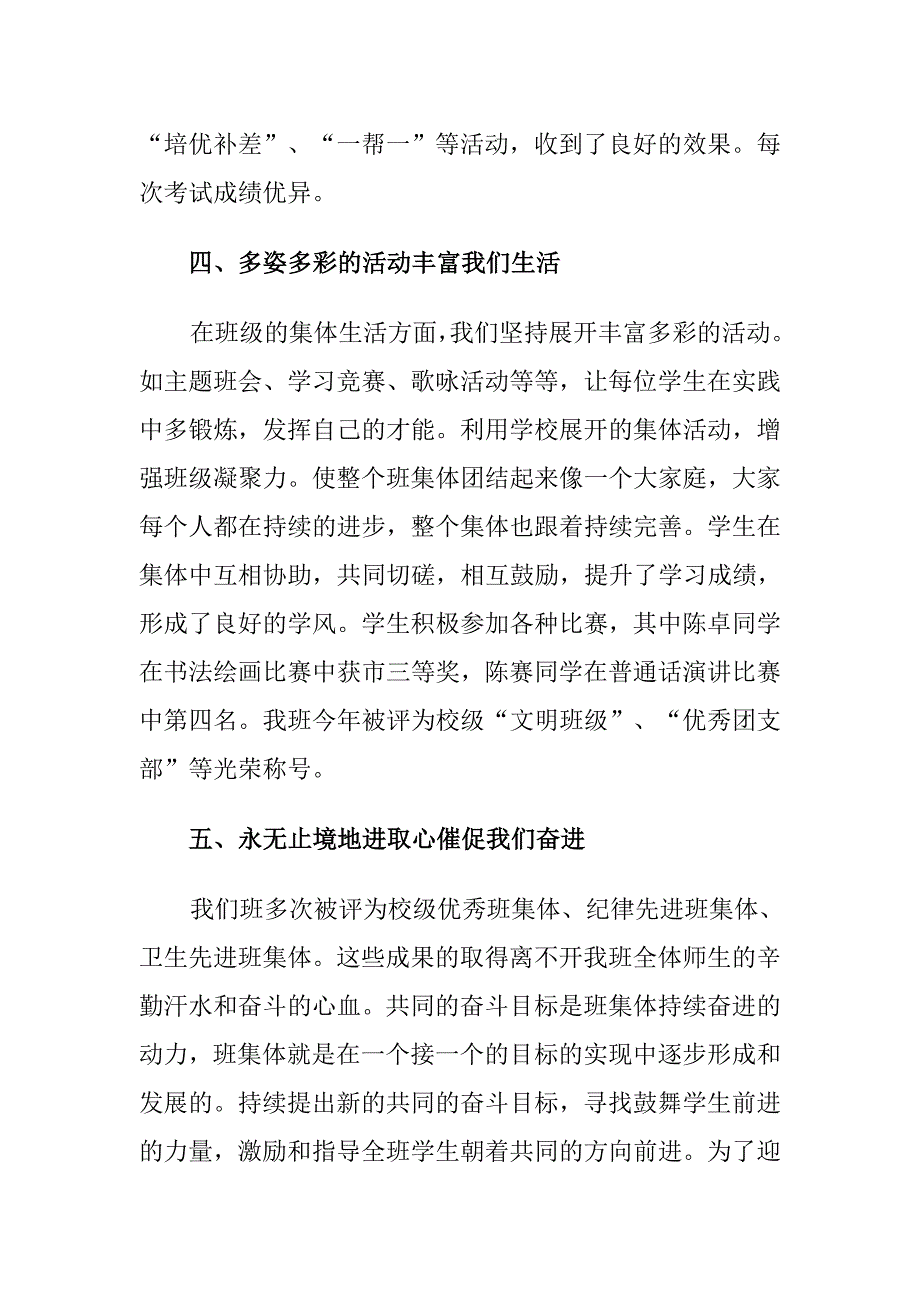 市文明班级事迹材料_第3页