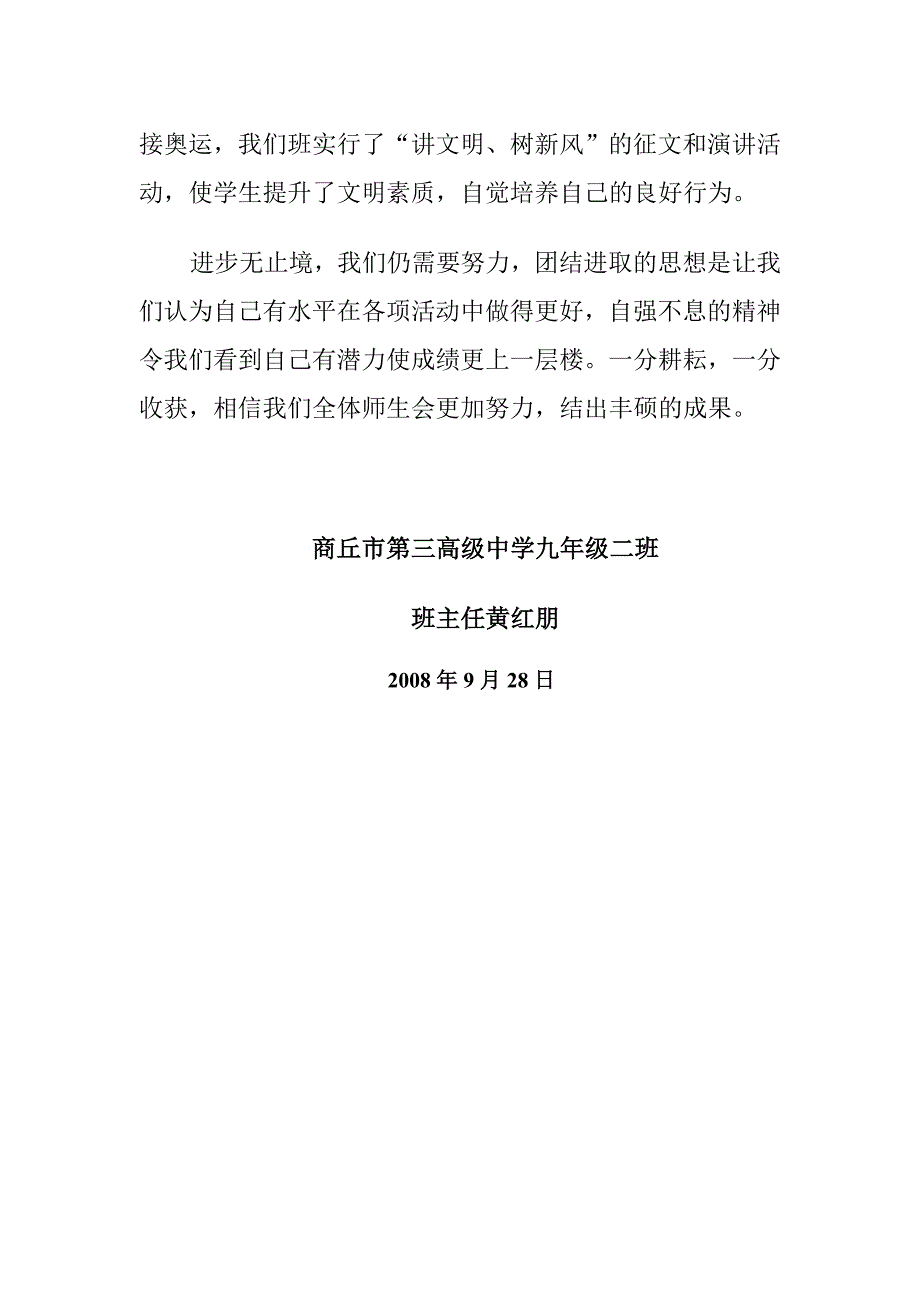 市文明班级事迹材料_第4页