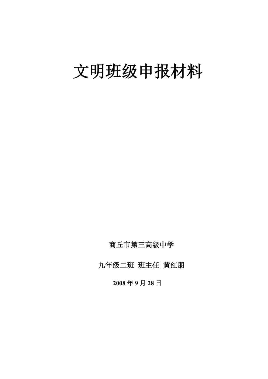 市文明班级事迹材料_第5页