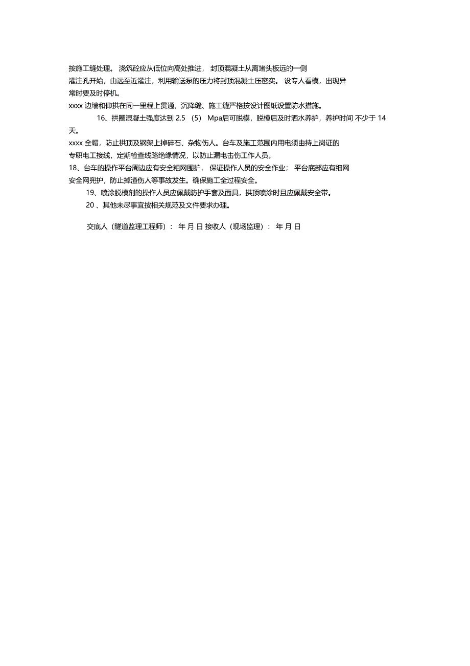 最新整理隧道衬砌施工监理技术交底_第2页