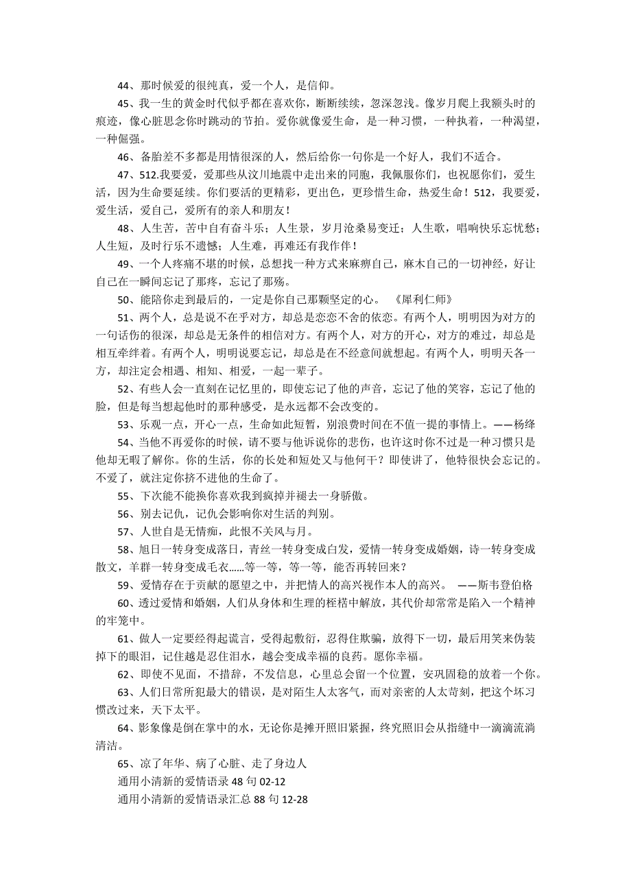 小清新的爱情语录65条_第3页