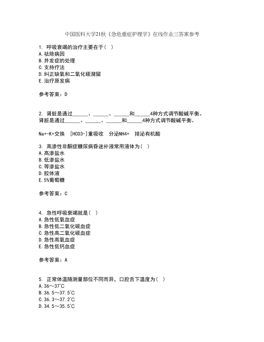 中国医科大学21秋《急危重症护理学》在线作业三答案参考28_第1页