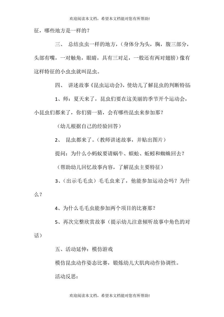 2021年小班科学昆虫运动会教案反思_第3页