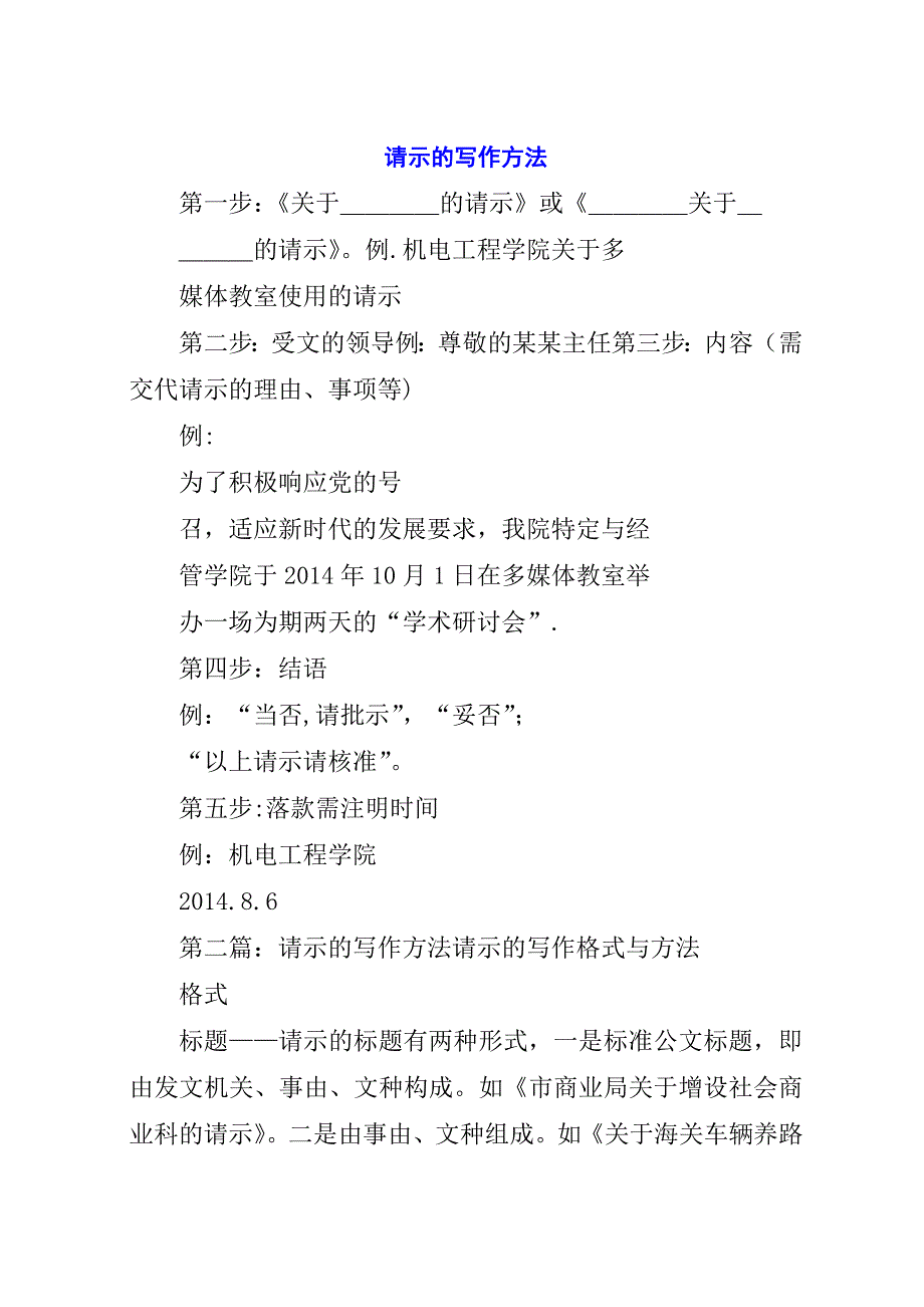 请示的写作方法_1.docx_第1页