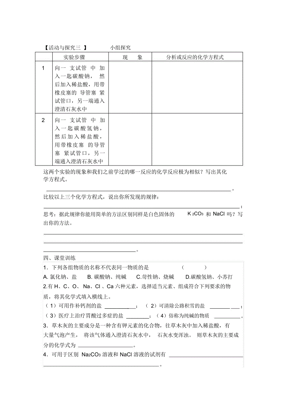 人教版初三化学下册生活中常见的盐(导学案)_第2页