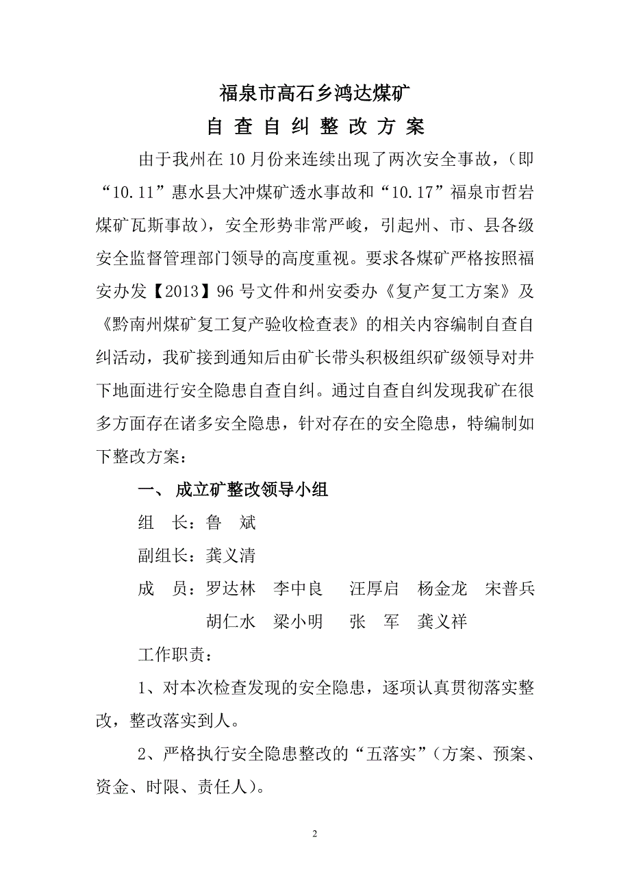 自查自纠整改方案.doc_第2页