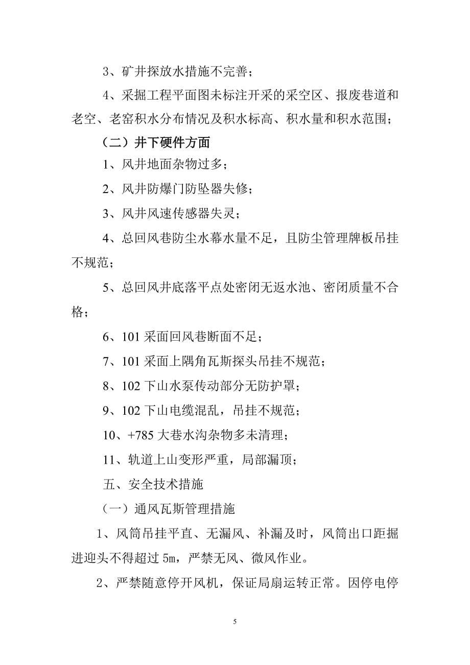 自查自纠整改方案.doc_第5页