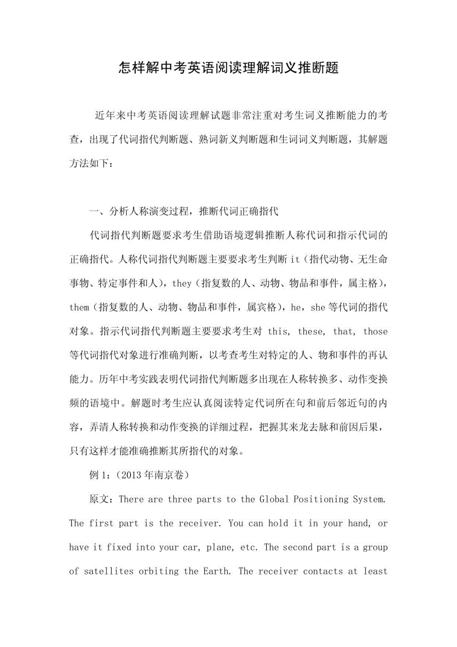 怎样解中考英语阅读理解词义推断题_第1页