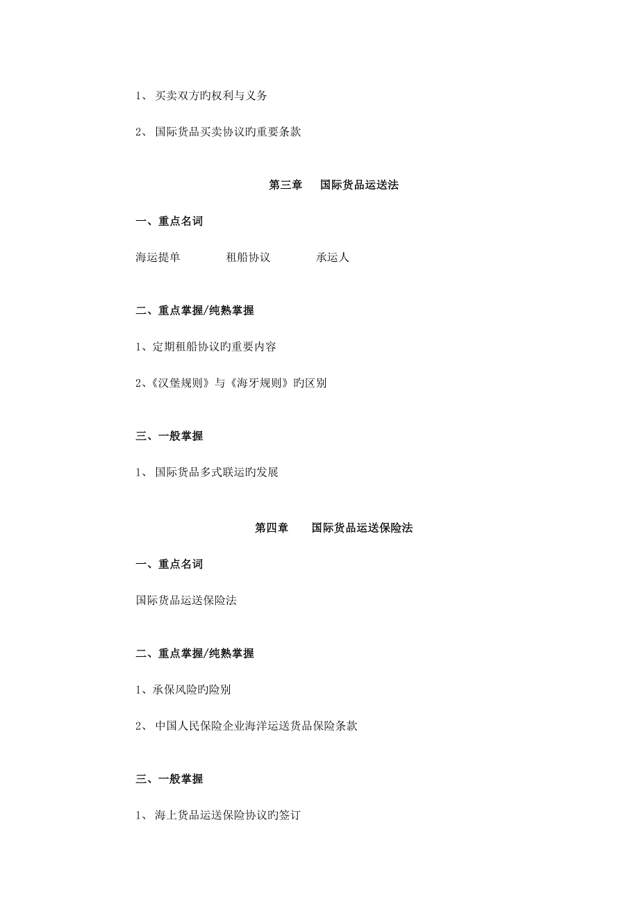 2023年秋期国际经济法课程期末复习指导_第3页