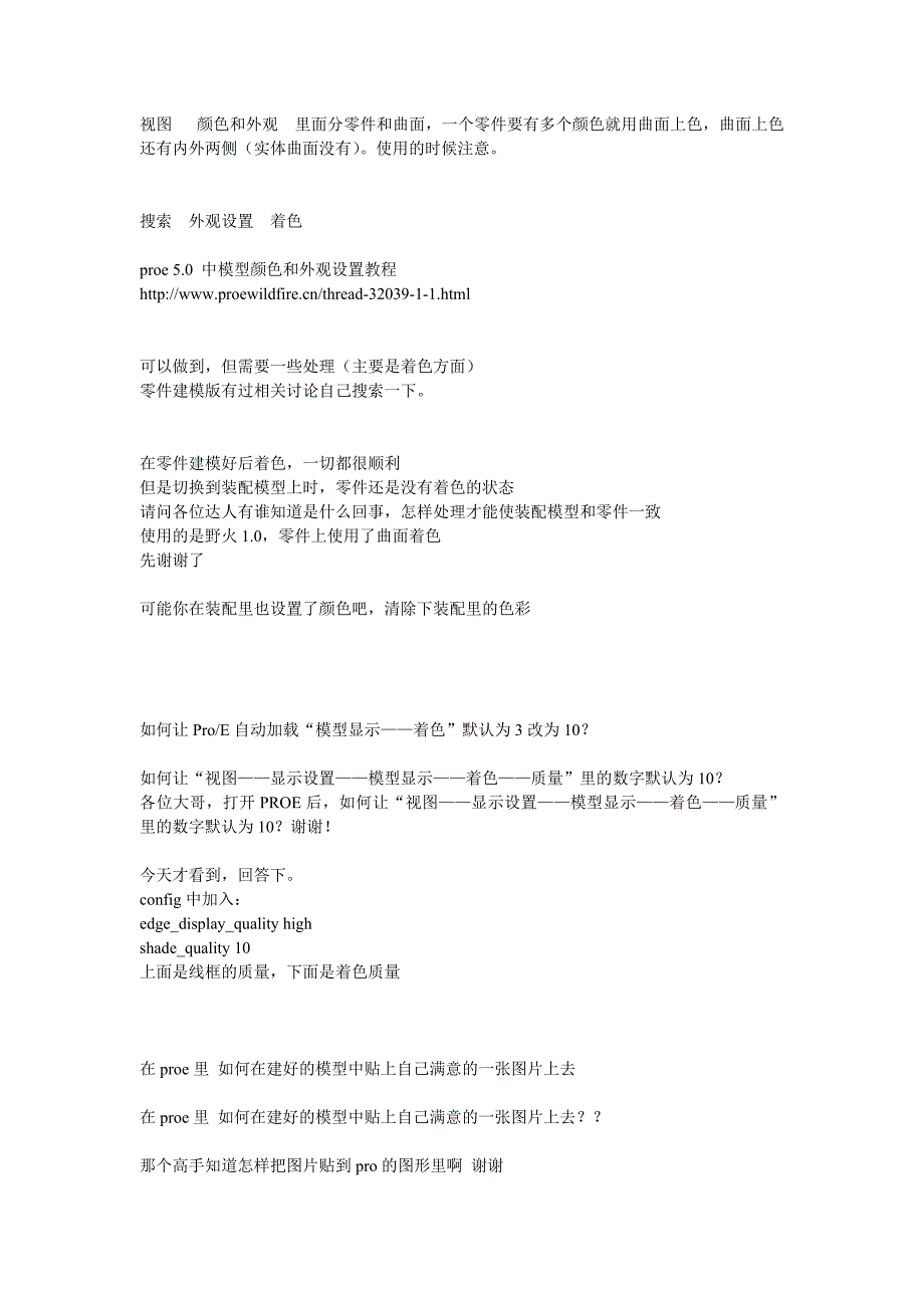 proe着色问题.doc_第1页