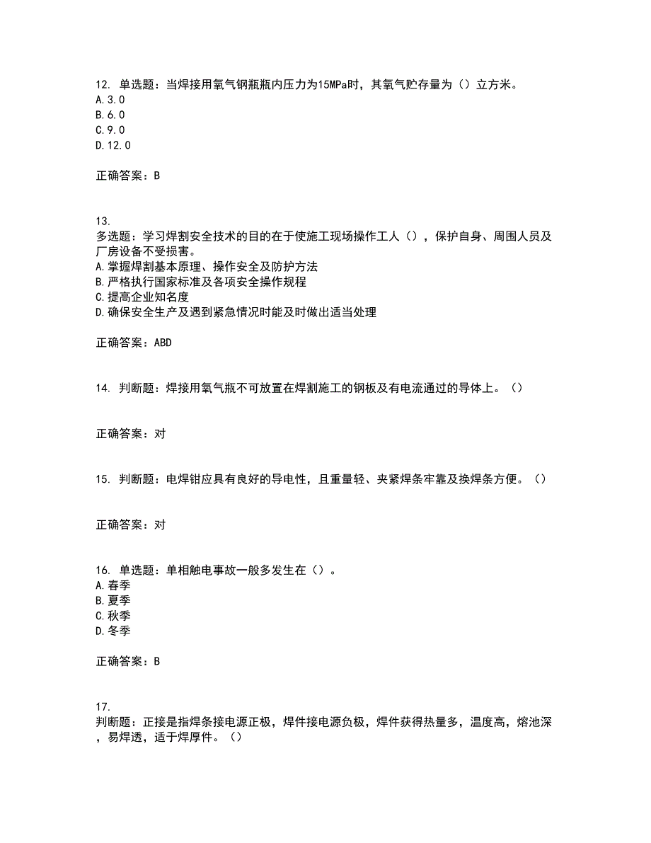 施工现场电焊工考前（难点+易错点剖析）押密卷答案参考90_第3页