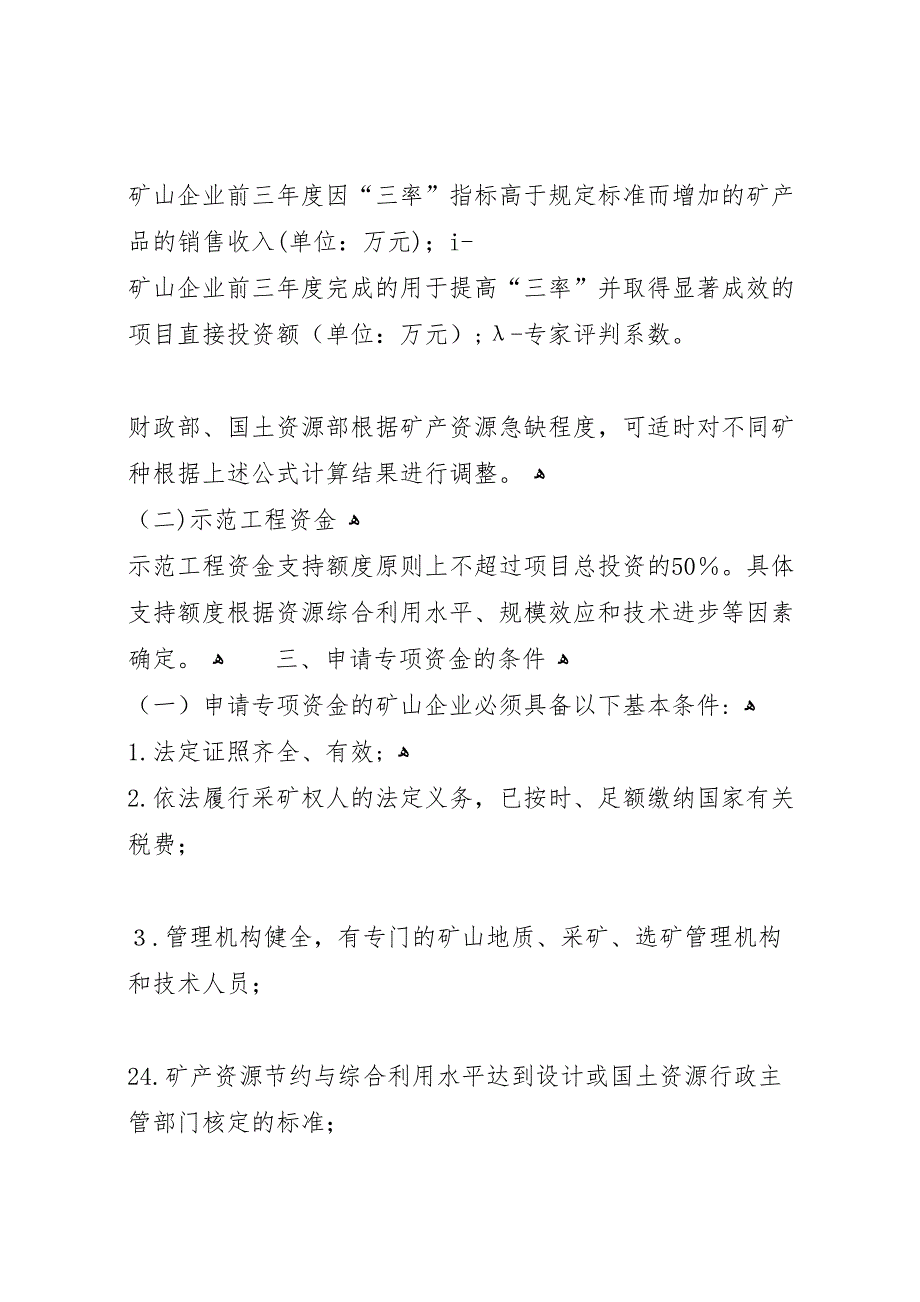 矿产资源节约与综合利用专项实施情况总结报告编写南2_第3页