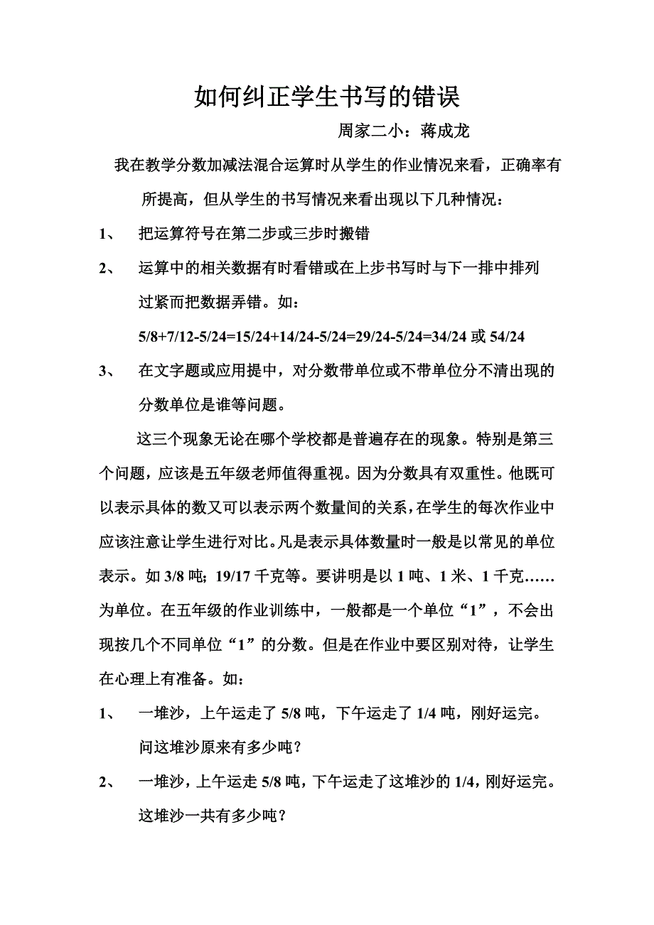 如何纠正学生书写的错误.doc_第1页