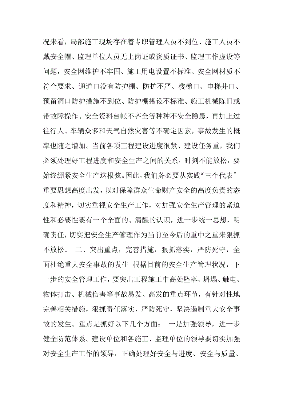 2023年在年度工程质量、安全生产总结表彰大会上的讲话.doc_第3页