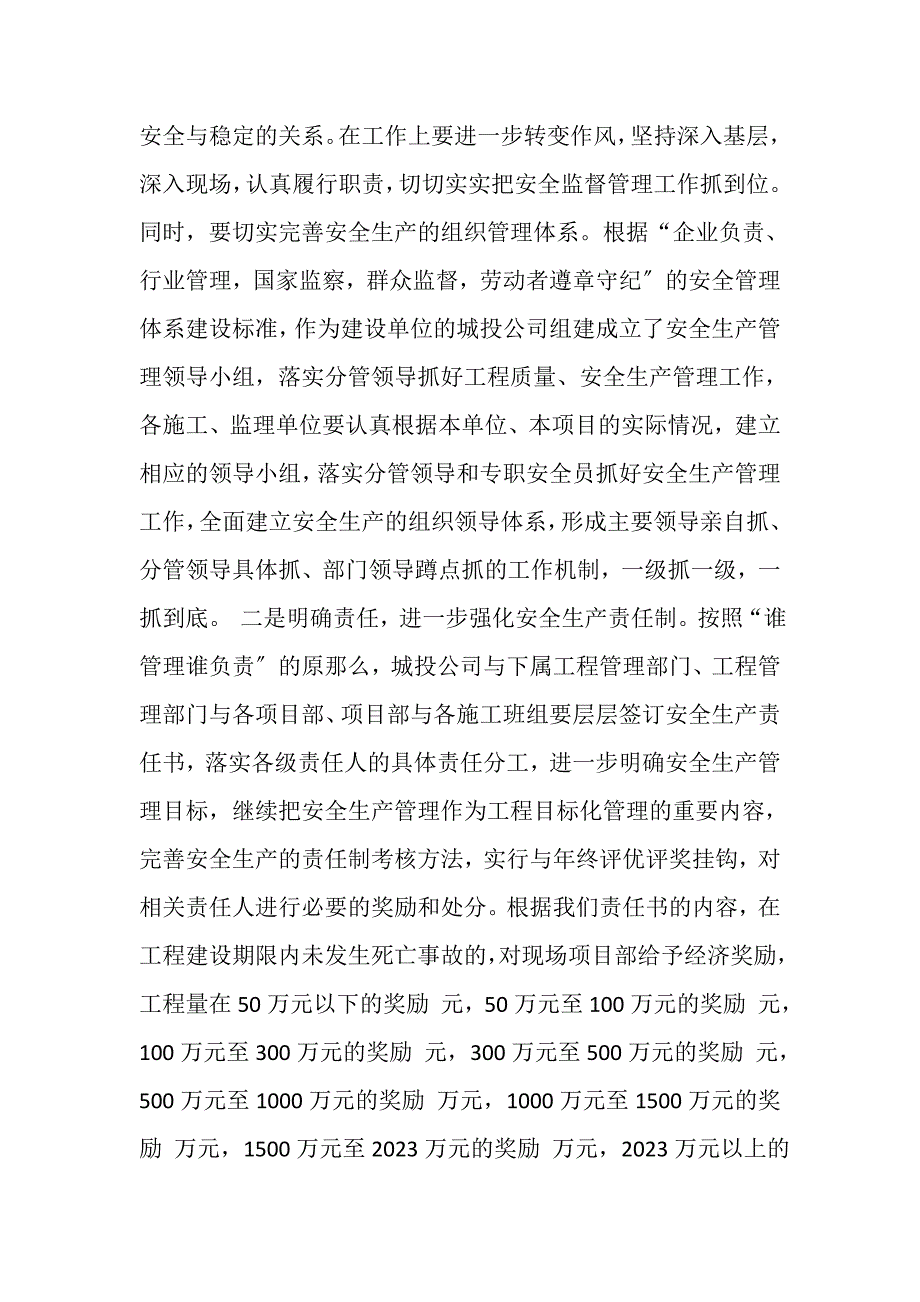 2023年在年度工程质量、安全生产总结表彰大会上的讲话.doc_第4页