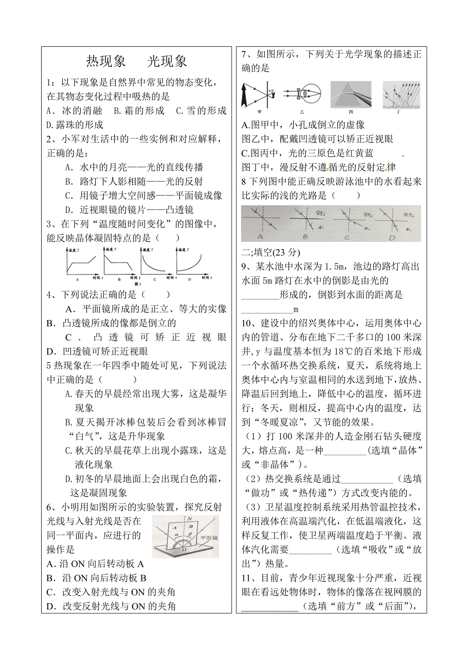 专题3热现象光现象_第1页