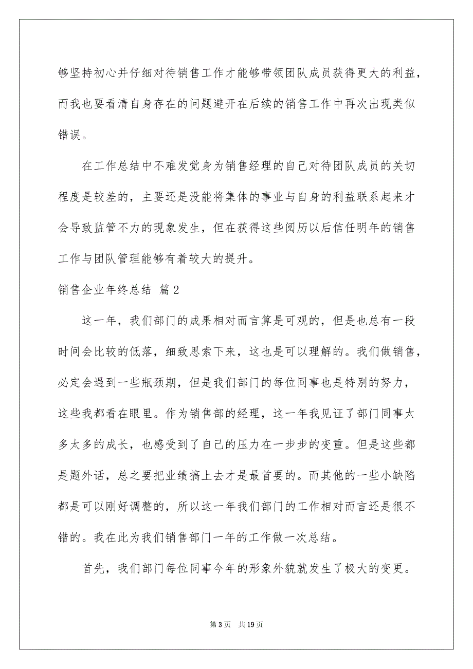 销售企业年终总结_第3页