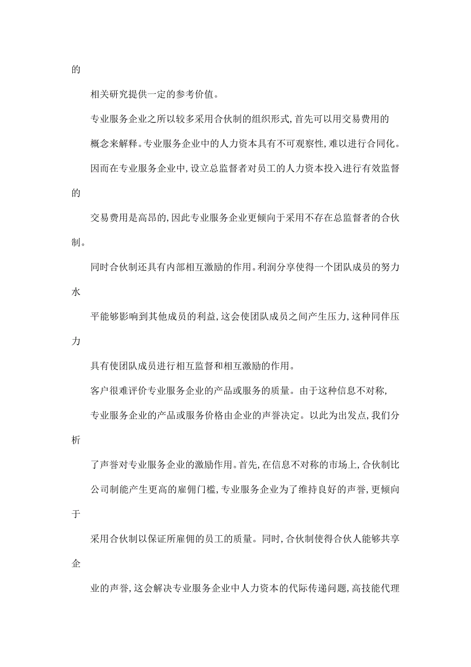 合伙制的治理与激励机制基于专业服务行业的分析_第3页