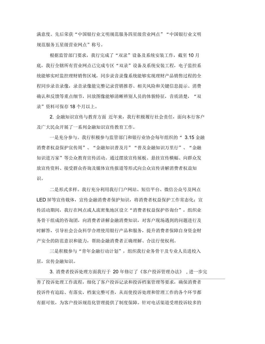 某商业银行在某年消费者权益保护工作会议上的讲话_第3页