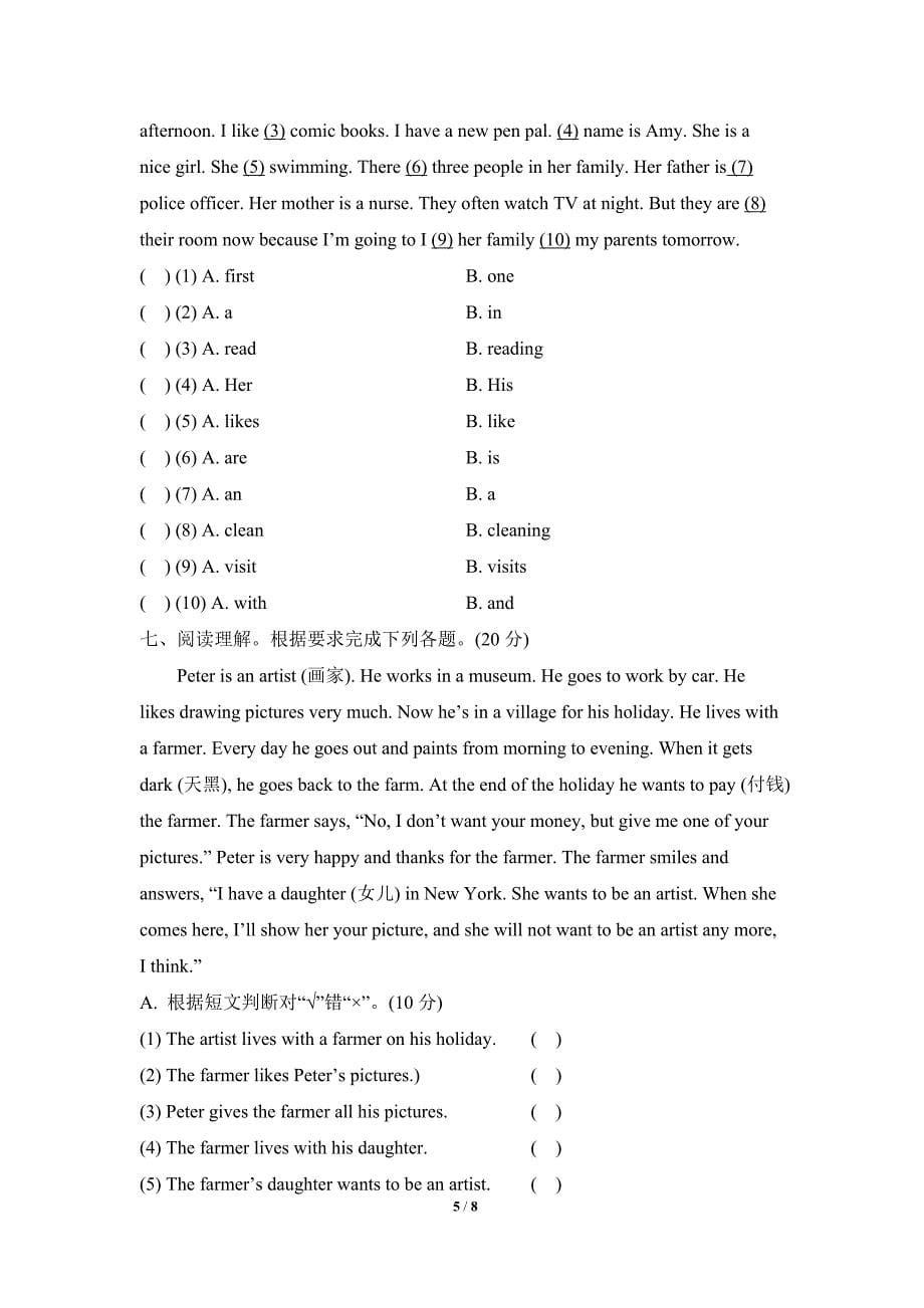 巩义市学上学期期末考试试卷_第5页