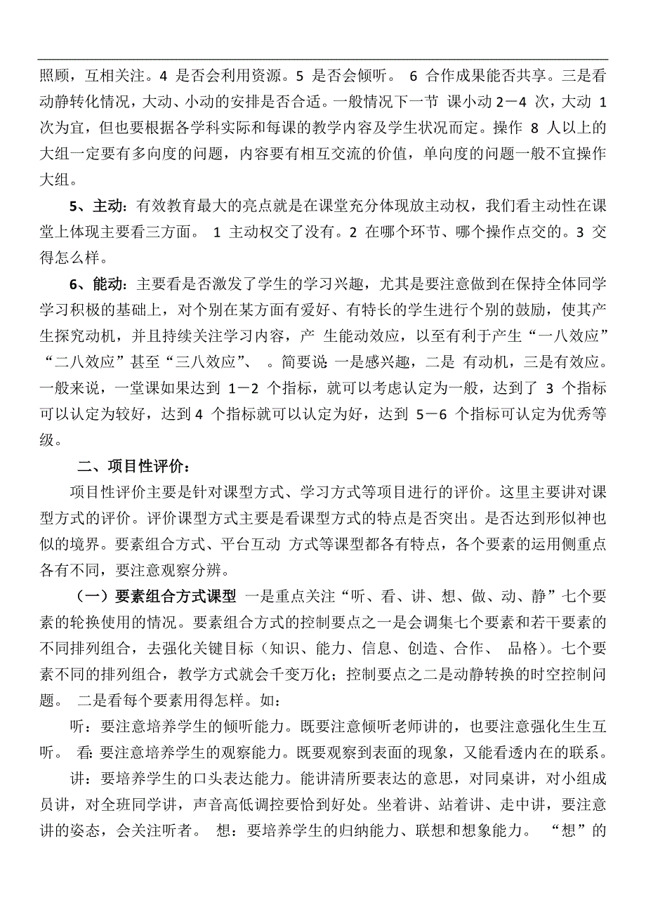 EEPO有效教育课堂教学评价方式_第2页