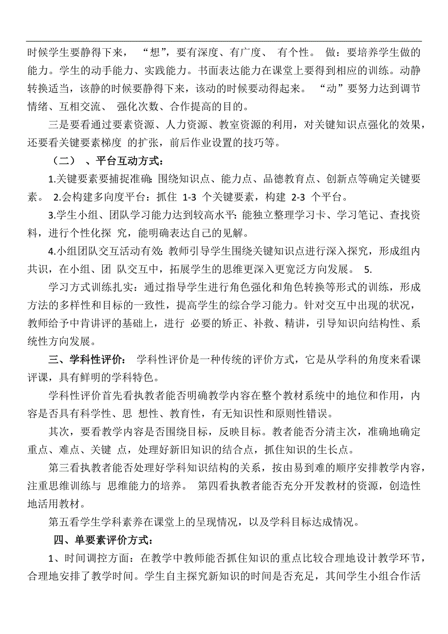 EEPO有效教育课堂教学评价方式_第3页