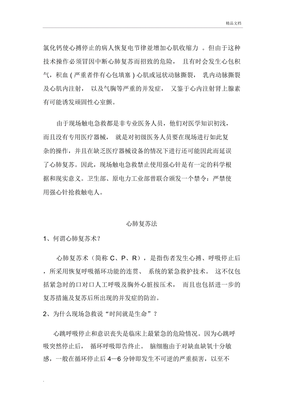 紧急救护培训_第4页