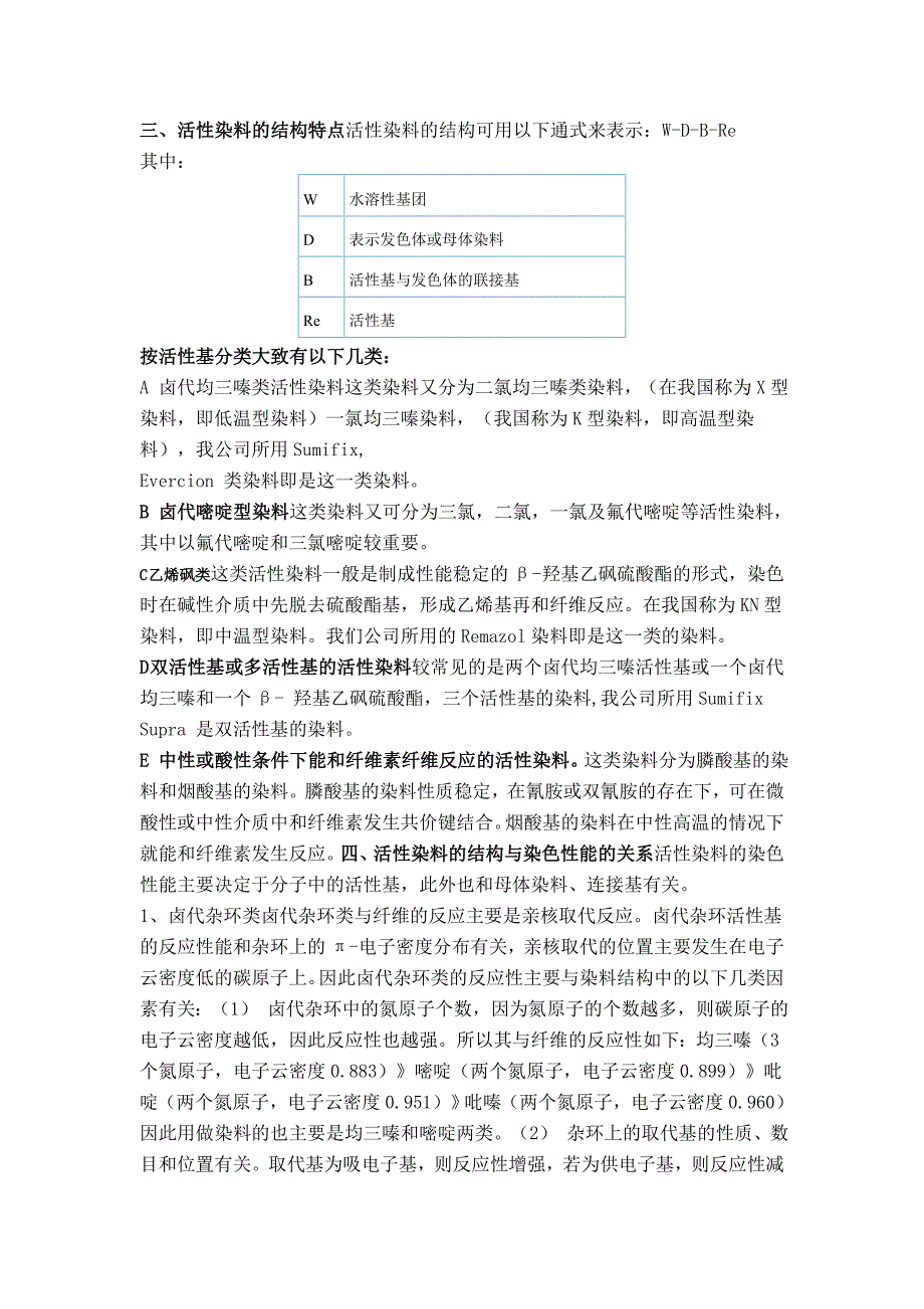 纺织印染对色手册_第4页