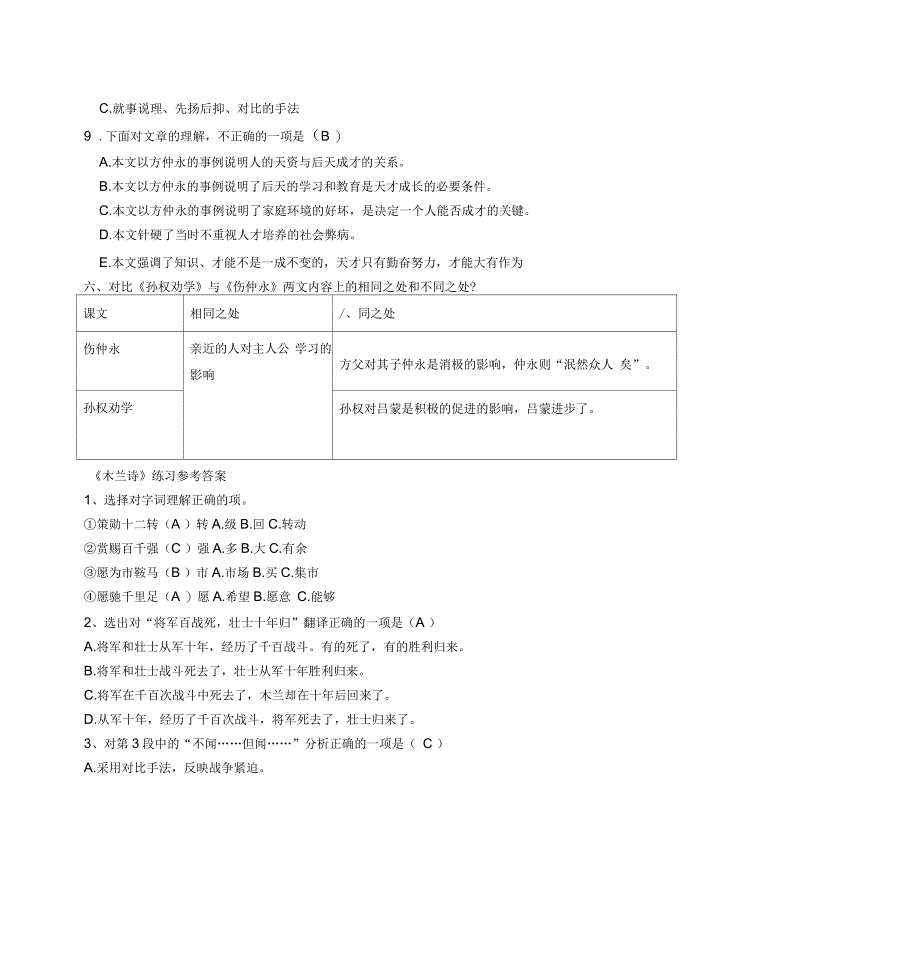 七年级下语文文言文基础练习答案_第2页