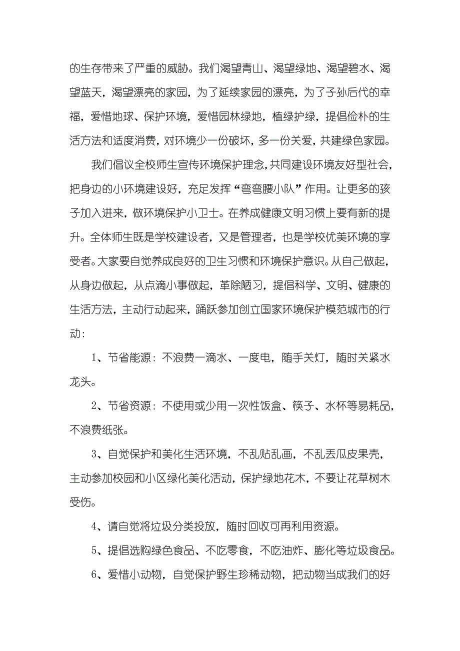 实用环境保护倡议书汇总七篇_第3页