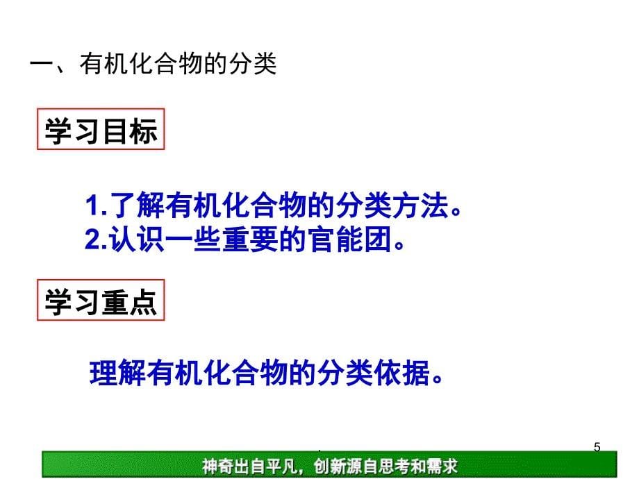 高中化学选修5有机化学第一章复习PPT精品文档_第5页