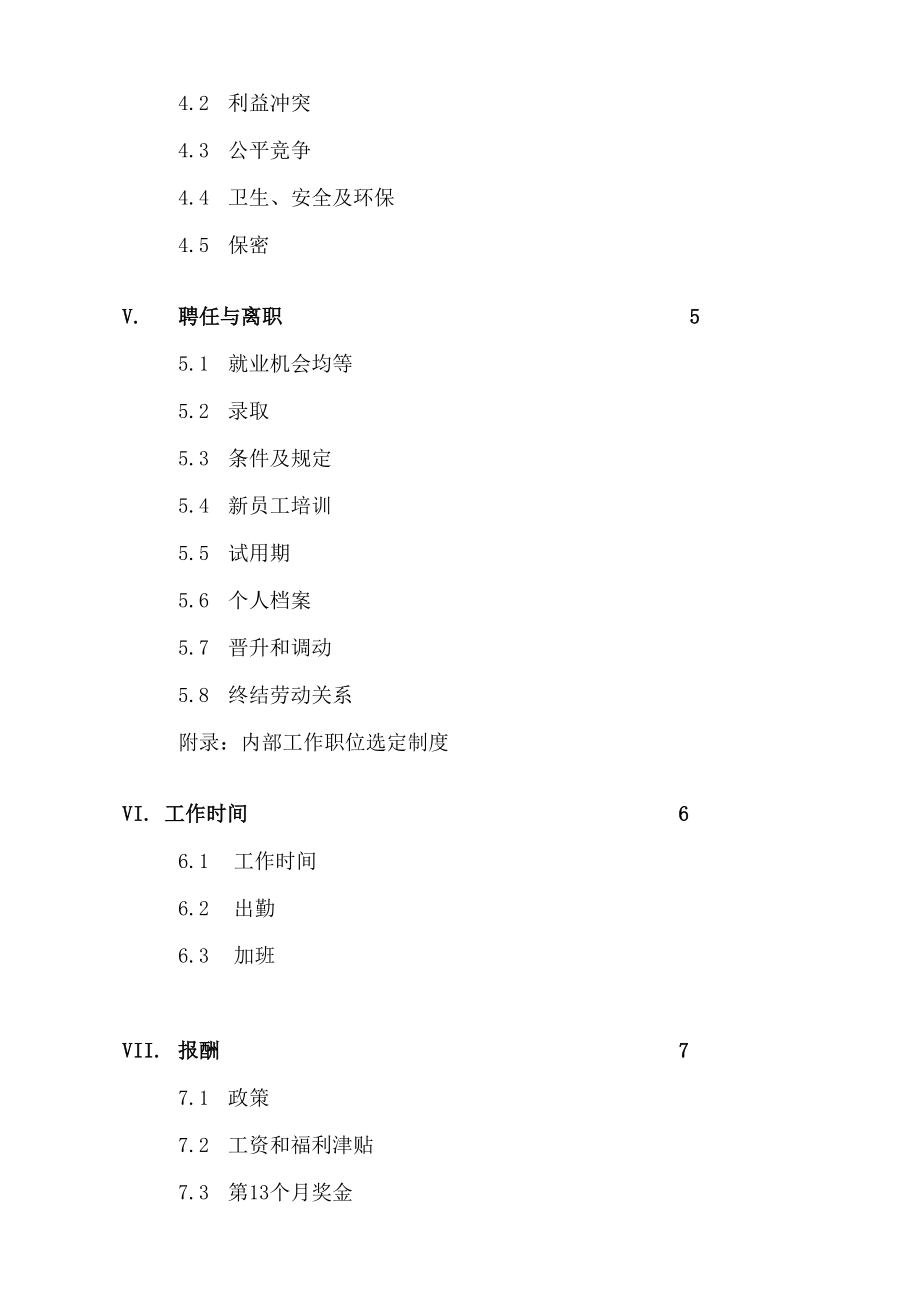 通用电气(中国 )有限公司员工标准手册_第4页